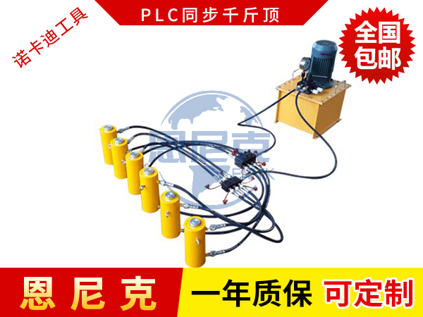 PLC同步千斤顶