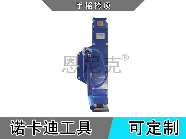 手摇跨顶