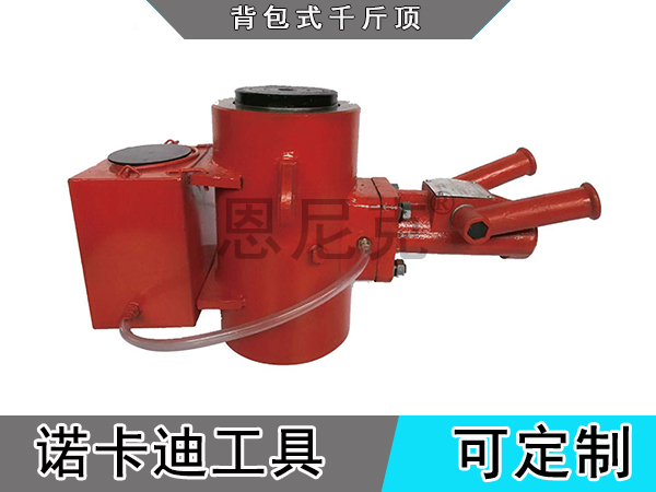 背包式千斤顶