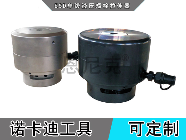 ESD单级液压螺栓拉伸器