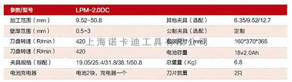 LPM-2.0DC充电式平口机参数.jpg