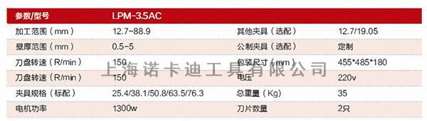 LPM-3.5AC插电式平口机参数.jpg