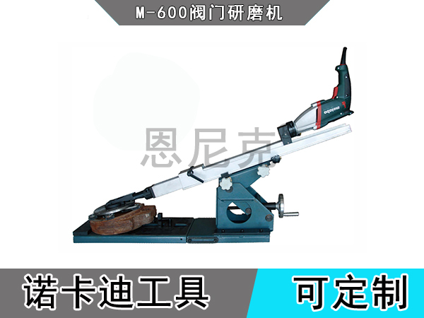 M-600阀门研磨机