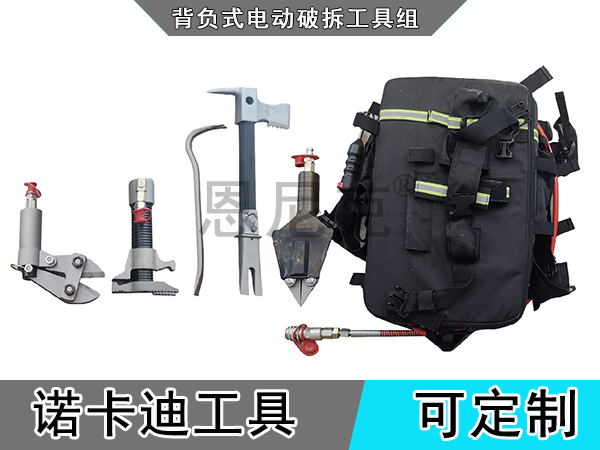 背负式电动破拆工具组