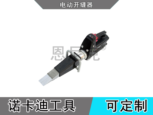 电动开缝器