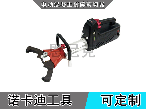 电动混凝土破碎剪切器